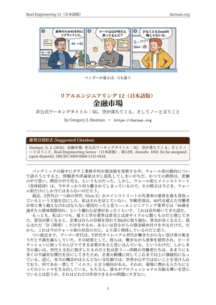 Real Engineering 12 日本語版カバー